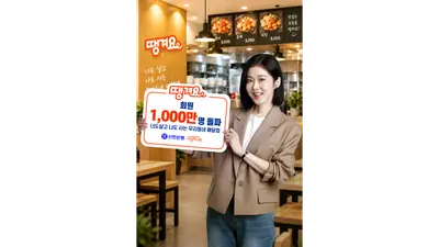 신한은행 땡겨요, 회원 천만명 돌파