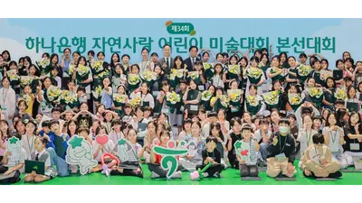 하나은행, 어린이 미술대회 시상식 개최