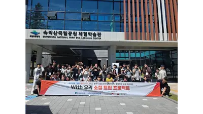 월드비전·우리금융저축은행, ‘With우리 소셜트립’ 마무리