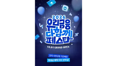 우리금융, 10월 '다함께 페스타'…8개 계열사 16개 특판·서비스