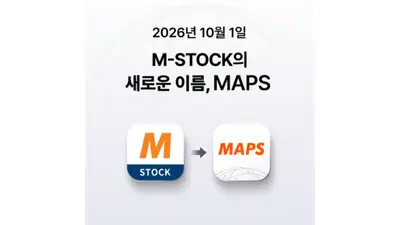 미래에셋증권, MTS 명칭 변경.. M-STOCK → MAPS