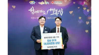  시몬스, 추석 맞아 이천에 생활용품 기탁