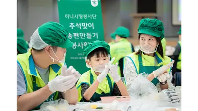 하나금융그룹, '사랑의 송편 빚기' 임직원 봉사활동