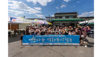 한국투자증권, 파주 연풍마을 골목길 벽화그리기 봉사활동