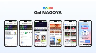다음, 2026 아이치·나고야 아시안게임 특집 페이지 오픈