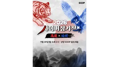 SOOP, '2026 사이버 정기전' 진행