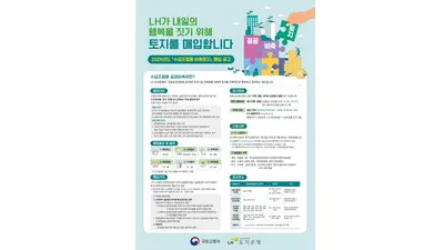 LH, 29일부터 우량 공동주택용지 매입 신청 접수