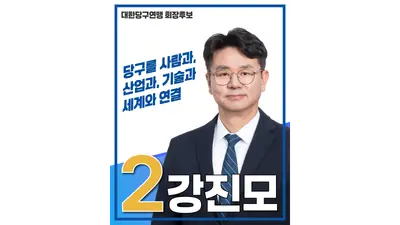 강진모 아이티센그룹 회장, 대한당구연맹 회장 선거 출마