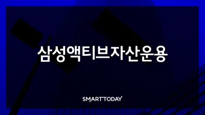 KoAct 고배당액티브 ETF, 순자산 500억원 돌파
