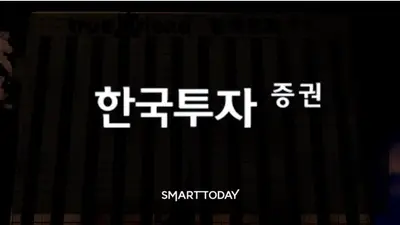 한국투자증권, 국민성장펀드 2차 판매