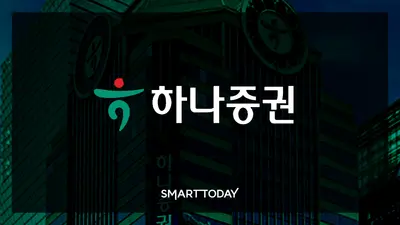 하나증권, 국내주식 입고 이벤트 실시