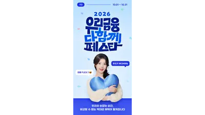 우리금융, '다함께 페스타’ 개막..9% 적금부터 테슬라까지