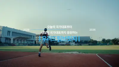 우리금융그룹, 아시안게임 국가대표 응원 영상 1천만 회 돌파