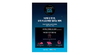 레드포스PC방, 로지텍과 ‘G플레이 딜 데이즈’ 진행