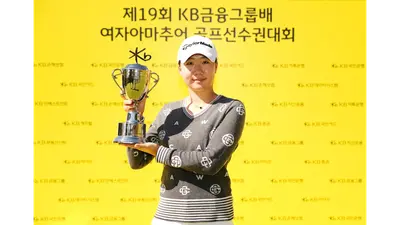 안윤주, KB금융그룹배 여자아마추어 골프선수권대회 우승