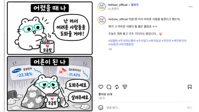 iM증권, 일상툰 임햄찌 연재..'고인물' LS증권 인스타에 도전장