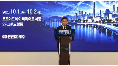 한전KDN, '발전 5사 AI-ICT 컨퍼런스' 개최