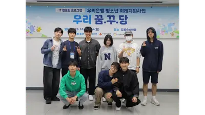우리은행, 예체능·IT 장학 청소년 성장 응원