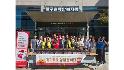 호식이두마리치킨, 대구 달서구서 치킨 200인분 나눔