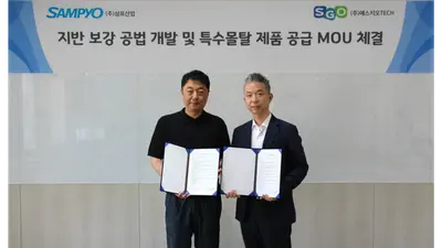 삼표산업, 에스지오텍과 지반 보수 신공법 공동 개발