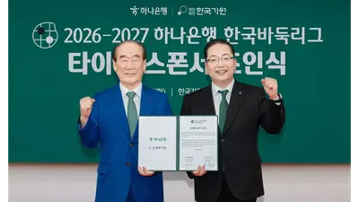 하나은행, 한국바둑리그 타이틀 스폰서 맡기로