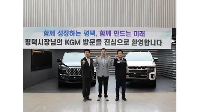 KGM·평택시, 미래차 전환 대응·지역 상생협력 논의