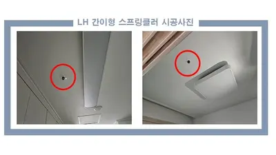 LH, 노후 국민임대주택까지 '간이형 스프링클러' 설치 확대