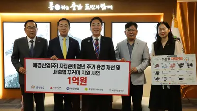 첫살림에서 '혼자 사는 집'으로…애경산업, 자립준비청년 100명에 1억원