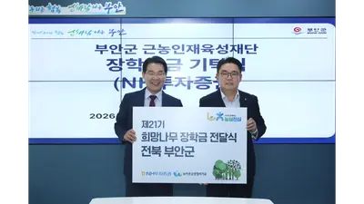 NH투자증권, 전북 부안에 ‘희망나무 장학금’ 1500만원 전달