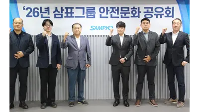 삼표그룹, 전 계열사 경영진 참여 ‘3분기 임원 안전세션’ 개최