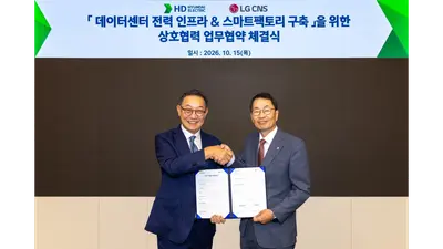 HD현대일렉트릭·LG CNS, 데이터센터 전력·스마트 제조 협력