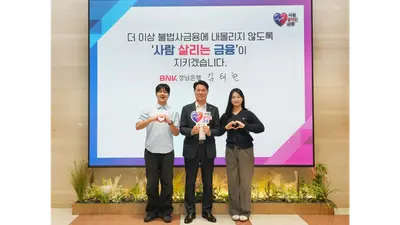 [은행가] BNK경남은행, ‘사람 살리는 금융’ 가치 확산 참여 외