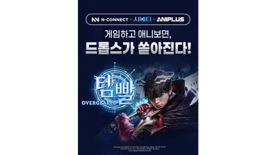 SOOP, 인기 IP ‘템빨’ 프로모션..넥슨·애니플러스와 공동 진행
