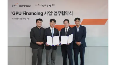 한투증권·삼일PwC, GPU파이낸싱 투자 맞손