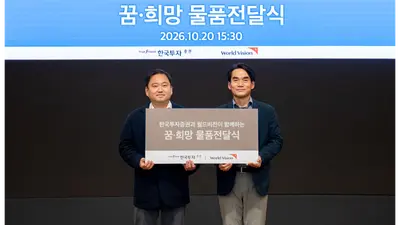 한국투자증권, 경기 아동복지시설에 선물 후원