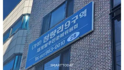 삼성·현대·GS·롯데·대우, 4793억 규모 ‘청량리9구역’ 시공권 눈독