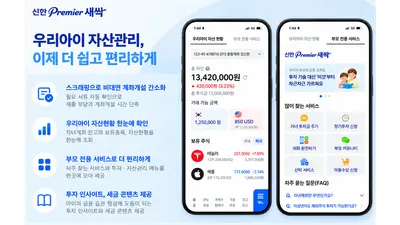 신한투자증권, 미성년 자녀 계좌 개설 '별도 자료 제출없이 손쉽게'