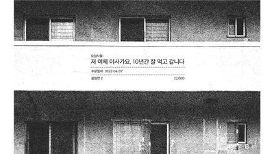 “혼자 보내는 설날, 영업해줘 고맙습니다”…배민 영수증 광고 530만뷰