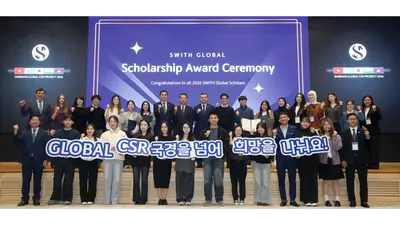 [은행가] 신한은행, ‘2026 Swith Global CSR 프로젝트' 개최 등