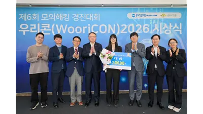 [은행가] 우리은행, 보안 허점 찾는 청년 인재에 기회 열다 등
