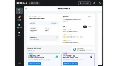 “매출·비용·입금 한눈에”…배민, 주문접수PC·정산 화면 바꾼다