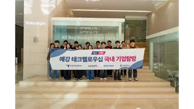 예강희망키움재단, 한동대 장학생과 국내 기업탐방