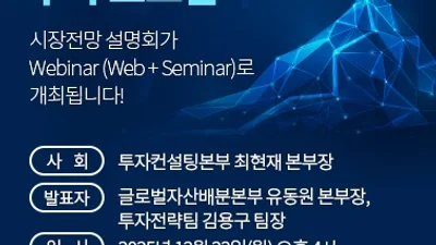 유안타증권, ‘준(準)골디락스 시대의 투자 로드맵’ 온라인 설명회 개최