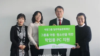 태광 일주학술문화재단, 전국 그룹홈 53곳에 학습용 PC 53대 전달
