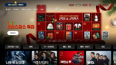 KT, 지니TV 크리스마스·연말 맞이 특집관 마련