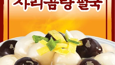 '곰국 대신 펄국' 공차, 이색 메뉴 '사리곰탕 펄국' 출시