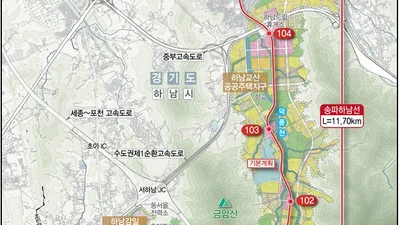 경기도, 송파하남선 일괄입찰 공고⋯