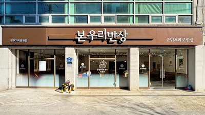 본우리반상, 9번째 병원 상권 매장 광주기독병원점 오픈
