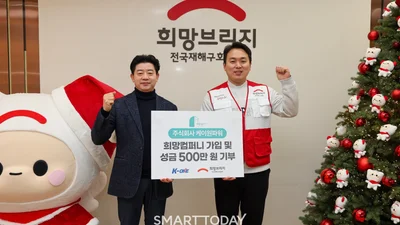 케이원파워, 희망브리지에 성금 500만 원 기탁…‘희망컴퍼니’ 동참