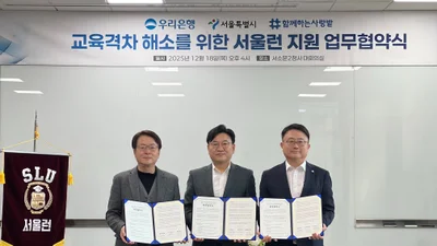 우리銀, 서울런 업무협약 체결